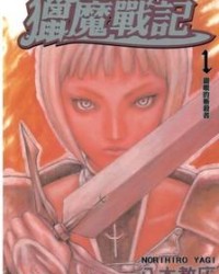 大剑Claymore【八木教広】mobi