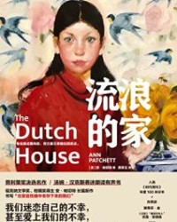 流浪的家【安·帕切特】epub+mobi+azw3