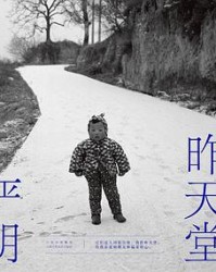 昨天堂【严明】epub+mobi+azw3