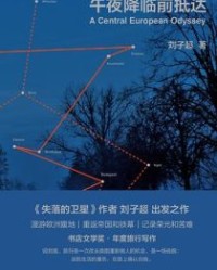午夜降临前抵达【刘子超】epub+mobi+azw3
