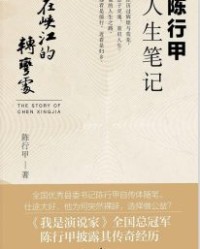 在峡江的转弯处【陈行甲】epub+mobi+azw3