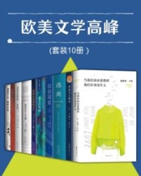 欧美文学高峰（套装10册）【雷蒙德·卡佛, 毛姆等】epub+mobi+azw3