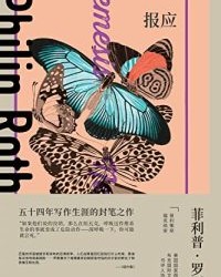报应【菲利普·罗斯】epub+mobi+azw3