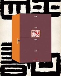 平凹四书【贾平凹】epub+mobi+azw3