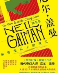 尼尔·盖曼随笔集【尼尔·盖曼】epub+mobi+azw3