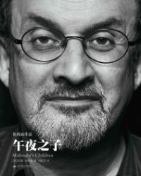 午夜之子【萨曼·鲁西迪】epub+mobi+azw3