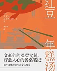 红豆年糕汤【太宰治等著】epub+mobi+azw3