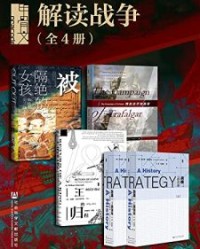 甲骨文系列·解读战争（全5册）【巴尔特·范埃斯, 威廉·达尔林普尔等】epub+mobi+azw3
