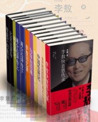 嬉笑怒骂李敖大全集（套装10本）【李敖】epub+mobi+azw3